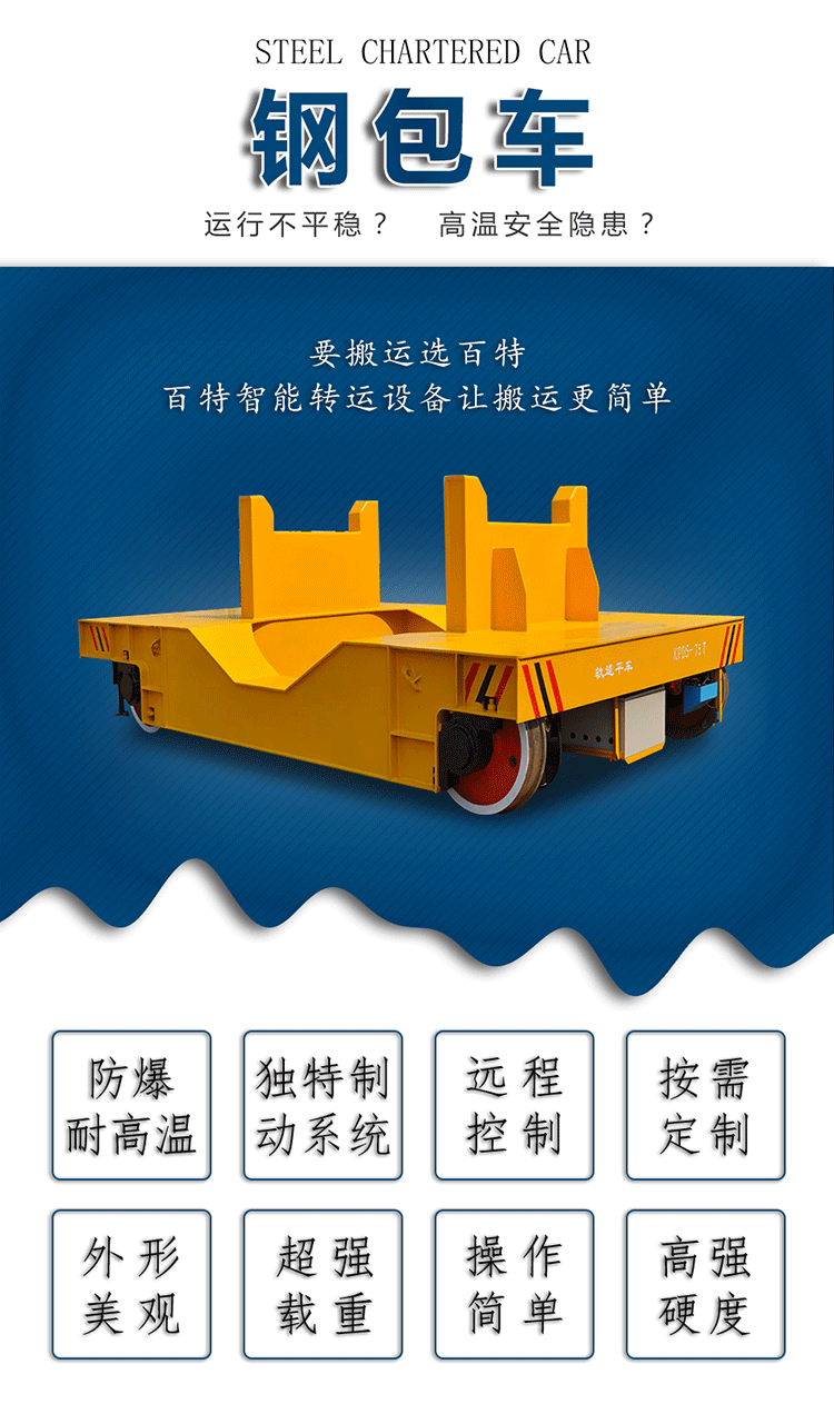 鋼廠運(yùn)輸車(chē)