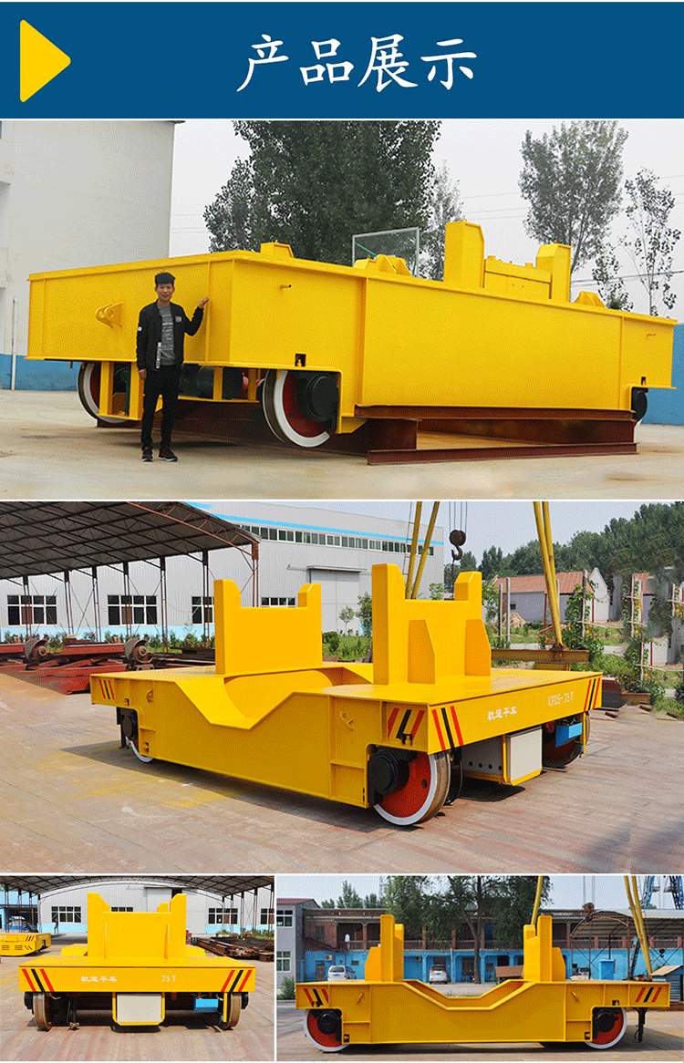 鐵水鋼包車(chē)